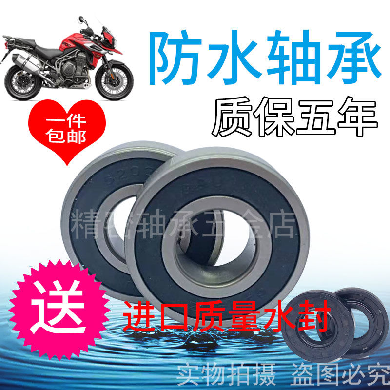 摩托车黄龙300600前轮后轮轴承
