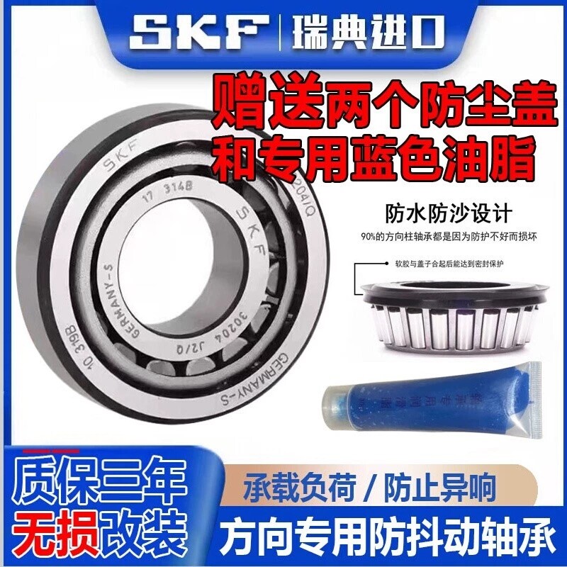 适用赛600 追600 骁500 750方向轴承龙头三星柱锥形压力轴承