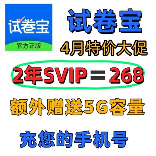 试卷宝会员团购vip/svip体验卡月卡年卡抹除笔迹整理错题还原试卷