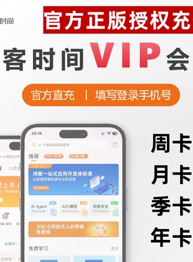 极客时间VIP会员周卡月卡季卡年卡直充官方正版授权课程免费看