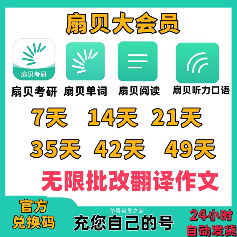 扇贝大会员扇贝单词阅读扇贝听力口语月卡年卡兑换码冲自己的号