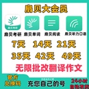 扇贝大会员扇贝单词阅读扇贝听力口语月卡年卡兑换码 号 冲自己