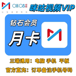 【官方直冲】咪咕视频钻石vip会员月卡年卡直充秒到talkai练口语