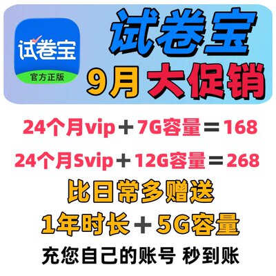2年试卷宝SVIP会员大促优惠