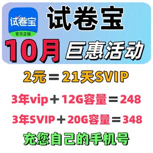 试卷宝会员VIP/SVIP月卡年卡2年3年试卷宝团购整理错题试卷软件