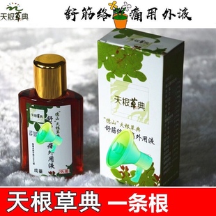 台湾原装 天根草典 德山通筋络 痠痛液 一条根 舒筋络酸痛外用液