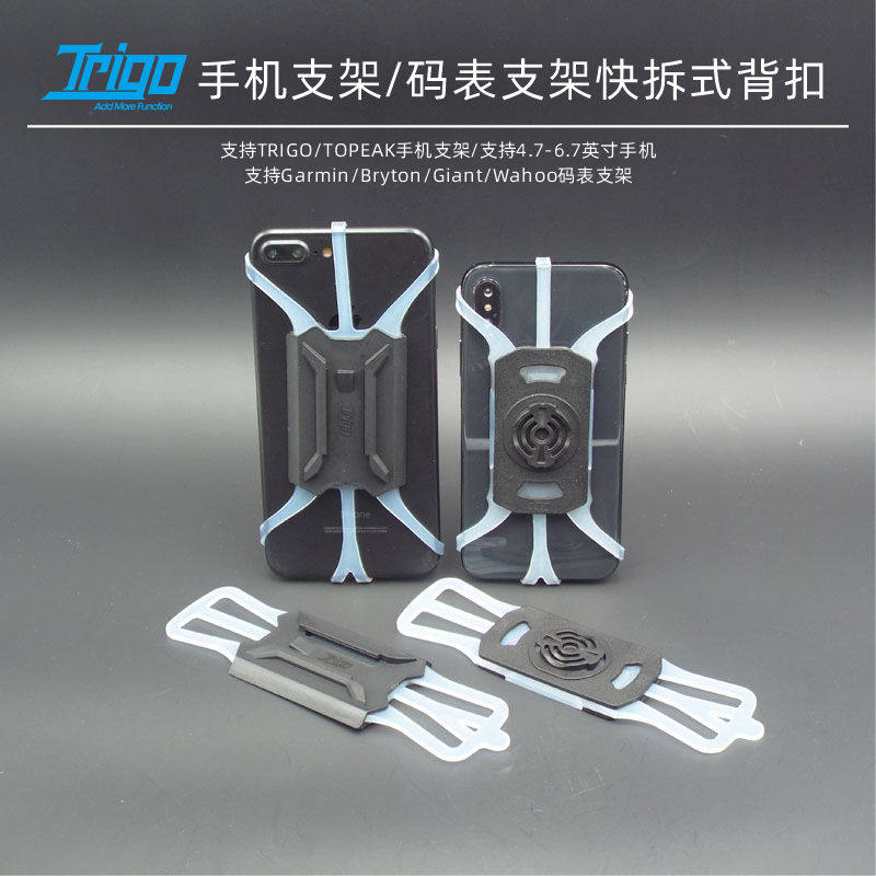 TRIGO自行车手机码表支架背扣/橡胶快拆式/兼用单车garmi底座