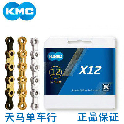 KMC桂盟12速126L山地车自行车链条 变速黄金链条防锈魔术扣零件