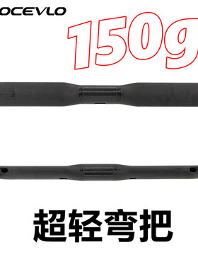 Kocevlo SL150g超轻T800碳纤维车把支持内走线公路自行车超轻弯把