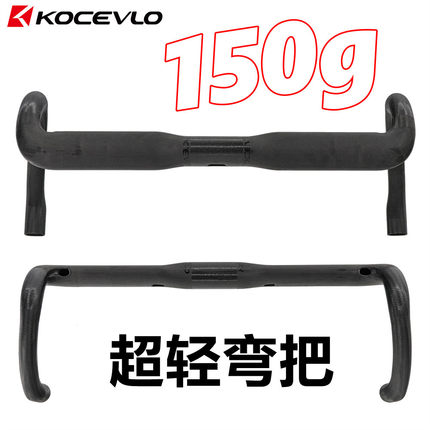 Kocevlo SL150g超轻T800碳纤维车把支持内走线公路自行车超轻弯把