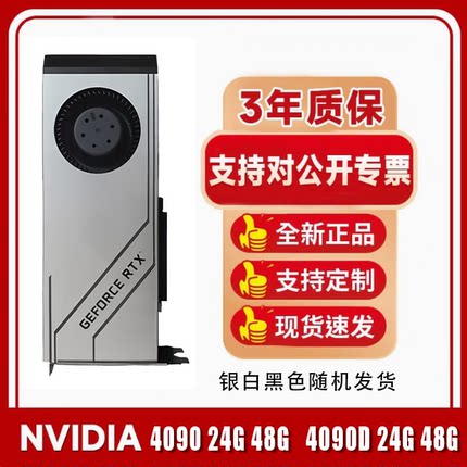 英伟达RTX4090 24G 48G/4090D 24G 48G涡轮定制公版显卡