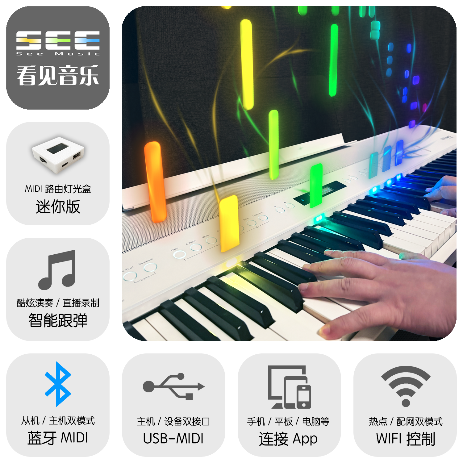 钢琴灯带特效发光灯条电子琴键盘跟弹亮灯智能提示灯光盒蓝牙midi