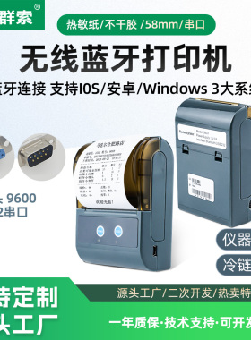 群索QS5803 rs232串口小票机波特率9600/115200公母头蓝牙打印机
