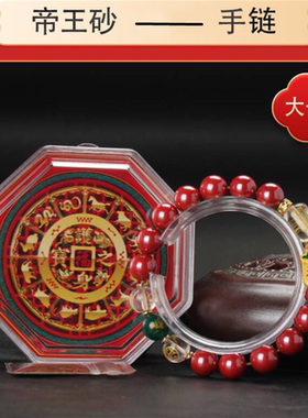 本命年帝王砂男女款手链