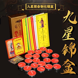 2026年马年顺星躲星行年九曜星锦囊本命年生肖九星牌位燃灯