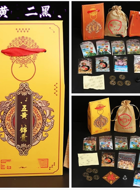 本命年五黄二黑太岁锦囊摆件