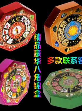 精品豪华七彩火焰八角盒组合套装九星韵顺顺本命年九路十通开才