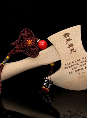 摆件楞言黄才申五岳天然桃木斧子挂件乔迁搬家新娘坐福挂饰