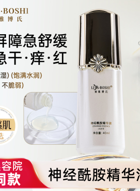 丽雅博氏神经酰胺精华 皮肤屏障红血丝 玫瑰脸红烫 敏感肌可用