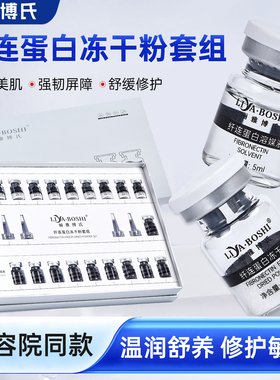 丽雅博氏纤连蛋白冻干粉修护点斑激光术后受损泛红淡化痘印舒缓