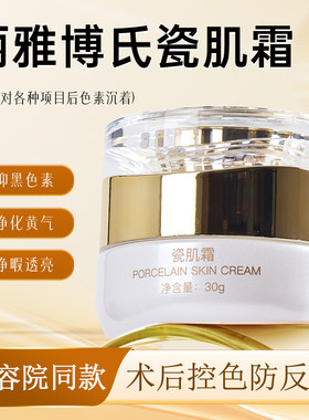 美容院同款瓷肌霜控色霜清肤代谢霜点斑防止色素回流沉着反黑