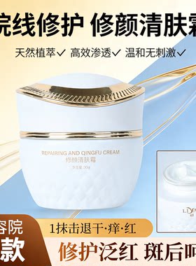 美容院同款修颜清肤霜包装2.0靓肤霜点斑痣修复泛红保湿修护