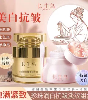 长生鸟珍珠美白抗皱护肤套装