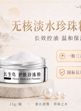 Fenix/长生鸟长生鸟控油敷脸外用控油护肤涂抹式软膜补水调节水油