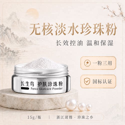 Fenix/长生鸟长生鸟控油敷脸外用控油护肤涂抹式软膜补水调节水油