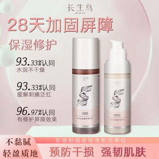 长生鸟安妍修护水乳套装补水保湿清爽不粘腻舒缓强韧屏障男女水乳