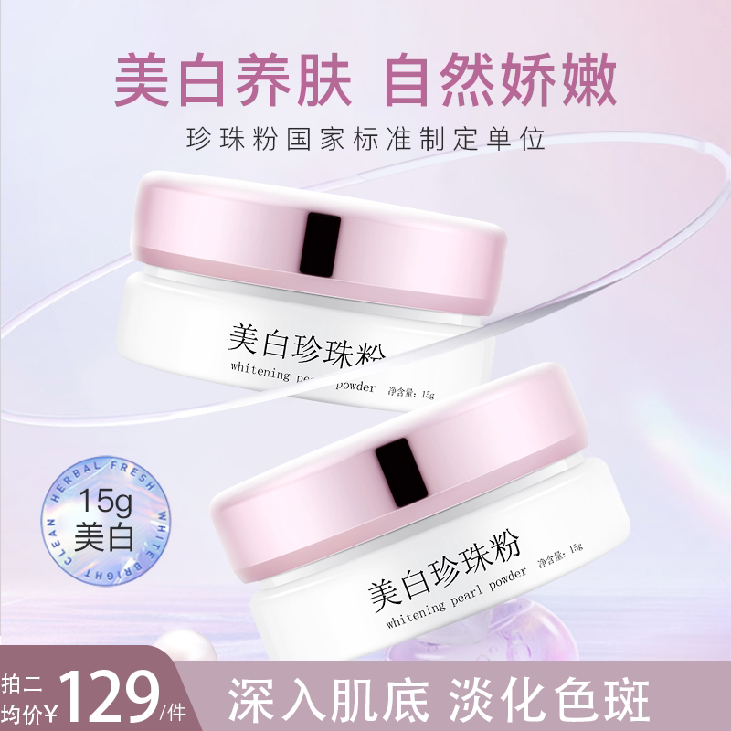 长生鸟美白珍珠粉外用淡斑提亮肤色细腻涂抹式纯淡水珍珠外用面膜