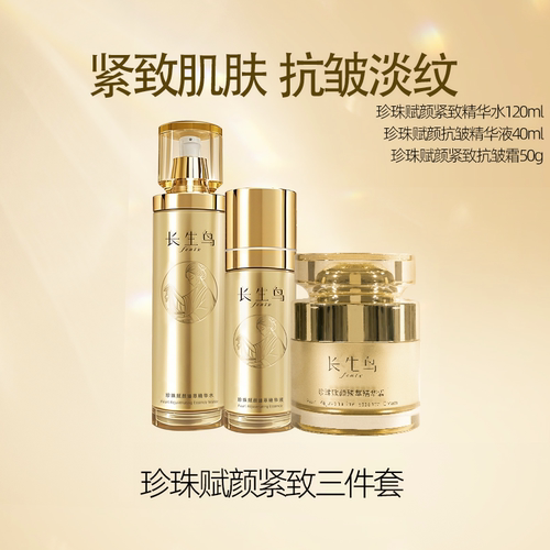 Fenix/长生鸟珍珠补骨脂酚赋颜臻萃精华液抗皱紧致精华水套装保湿
