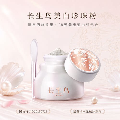 诸暨纯珍珠粉西施白美白淡斑