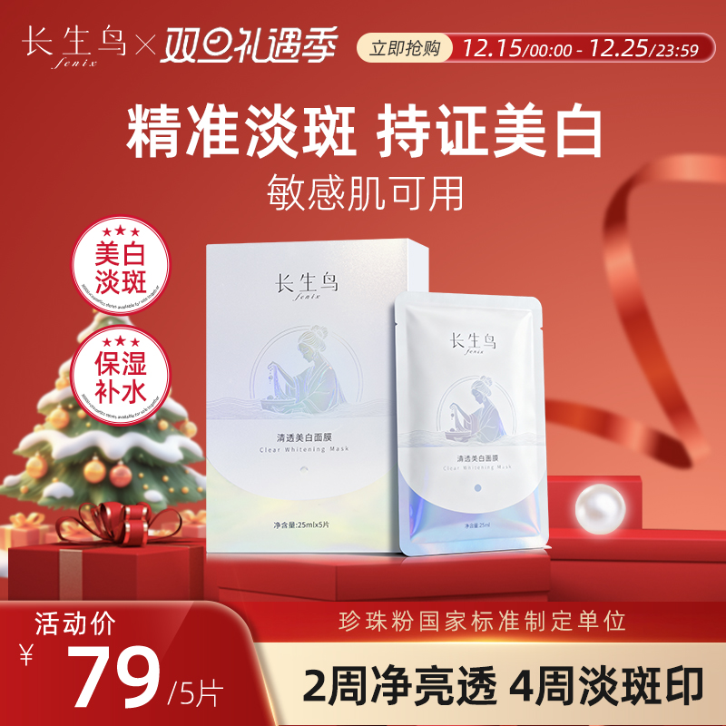 长生鸟珍珠美白淡斑面膜补水保湿去黄气暗沉提亮肤色控油烟酰胺女
