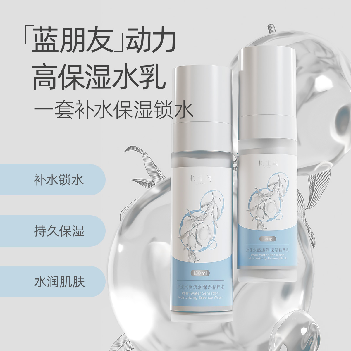 长生鸟水乳套装补水深层保湿干皮妆前水嫩熬夜精华缓解干燥秋冬