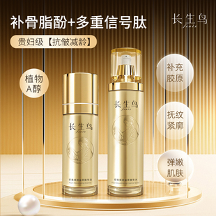 Fenix/长生鸟珍珠补骨脂酚赋颜臻萃精华液抗皱紧致精华水套装保湿
