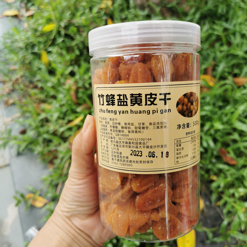 新品竹蜂盐黄皮干黄皮果干黄弹子晒干蜜饯网红零食果脯500g买3送1