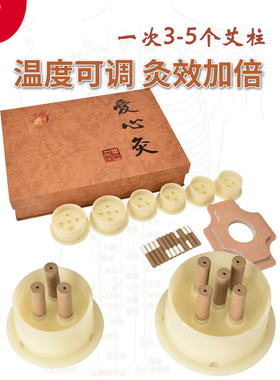 艾源堂爱心灸 正品艾艾灸贴艾烛艾条艾柱可重复美容院家用艾灸盒