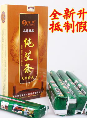 五年陈艾条艾绒艾柱纯艾灸条艾草条熏家用艾灸器具用南阳绿莹正品