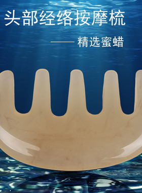头皮按摩经络梳拨筋棒蜜蜡刮痧板