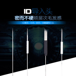 ID纹绣半抛套纹眉针ID导入帽三针五排针帽专业三芯导入帽纹绣用品