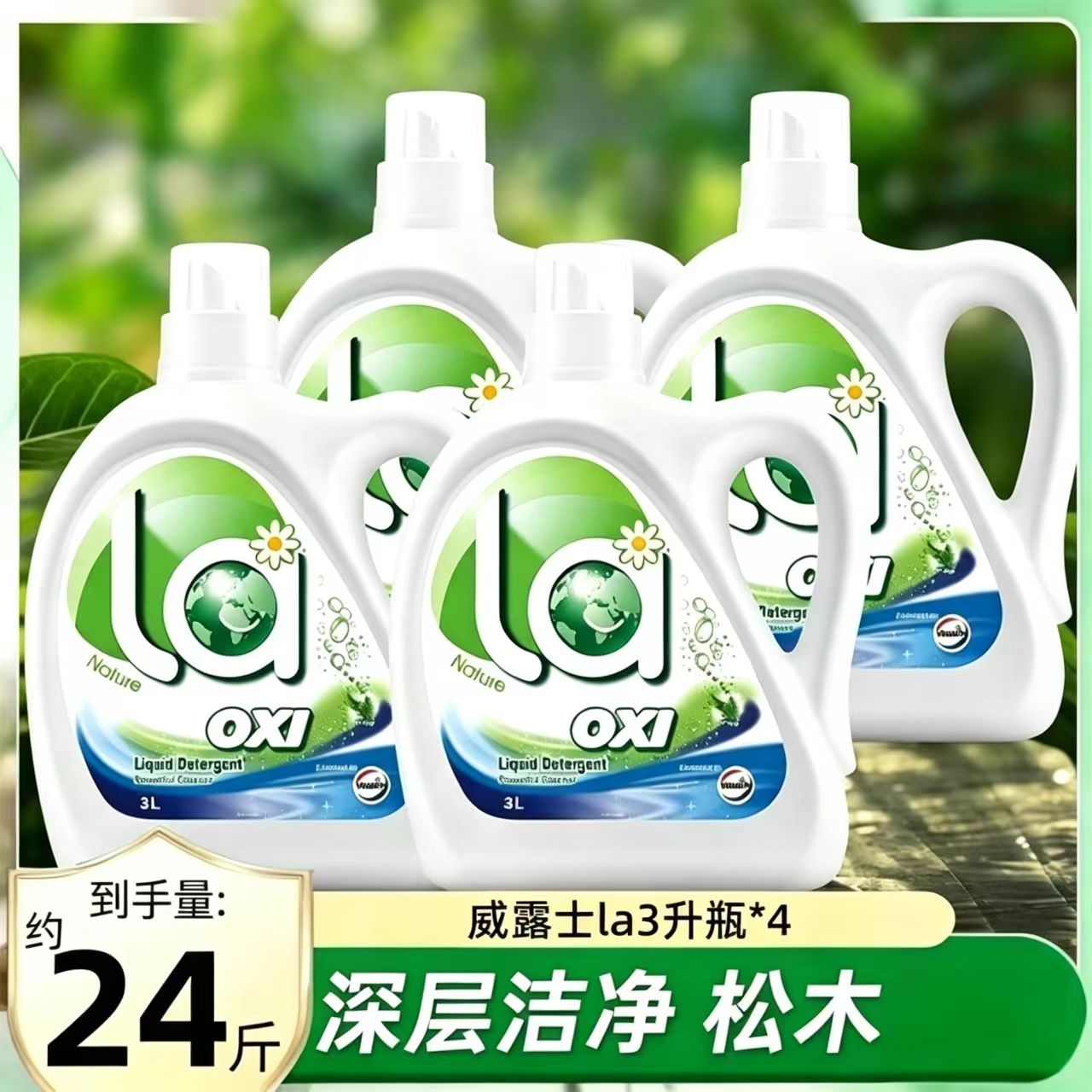 威露士洗衣液家用瓶装整箱3L*4瓶