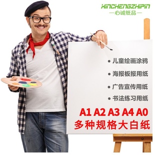 A2平装2号打印纸白纸160克80克工程绘图纸 复印纸A3A4A0全木浆A1