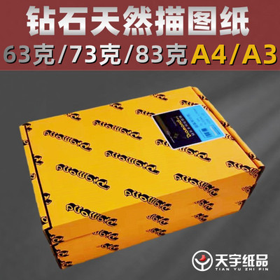 原装钻石硫酸纸半透明500张73克