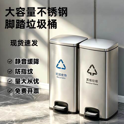 【加厚】不锈钢脚踏式分类垃圾桶