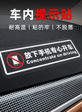 专心开车透明白色车贴耐磨车内提示警示语标识贴汽车贴纸