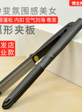 卷发棒弧度半圆专用熨板女夹板