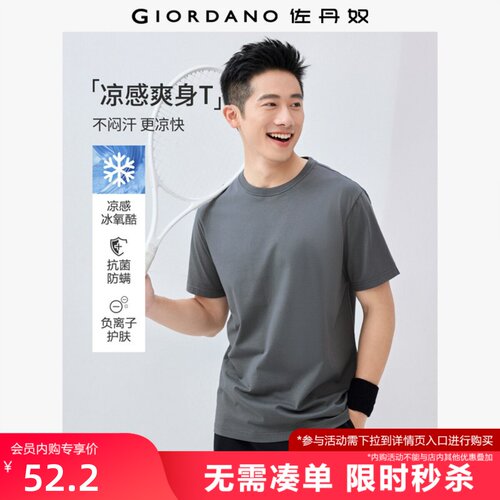 Giordano短袖简约风凉感T恤