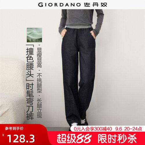 撞色松紧腰仿牛仔Giordano长裤