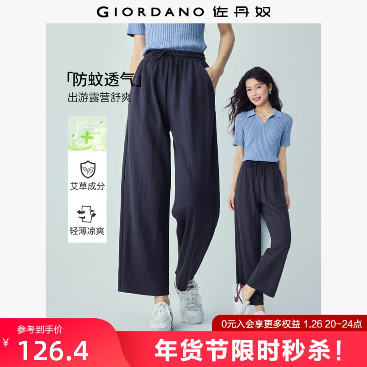 佐丹奴裤子女装2026年春黑科技防蚊抽绳松紧腰直筒休闲裤05416453,女装/女士精品,休闲裤,淘宝优惠券,粉丝福利购,淘宝优惠卷